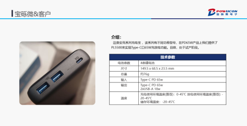 宝砾微TYPE-C PD快充全系列解决方案