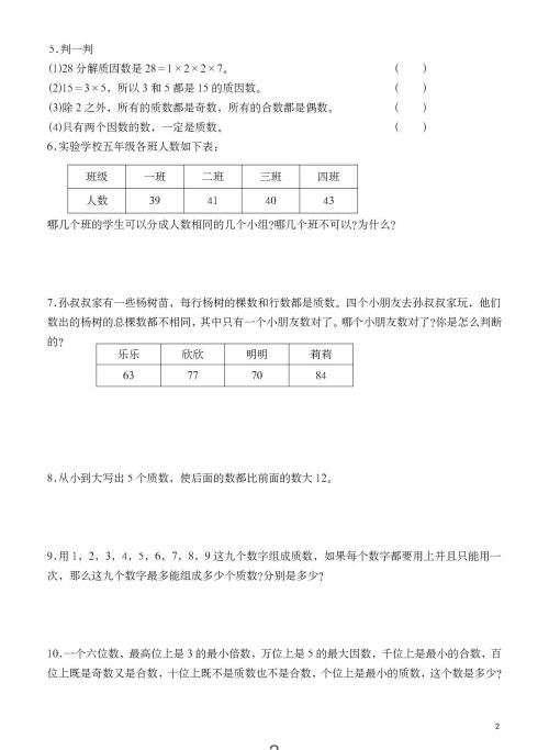 质数合数最大公因数最小公倍数的概念(质数和合数的最大公因数)