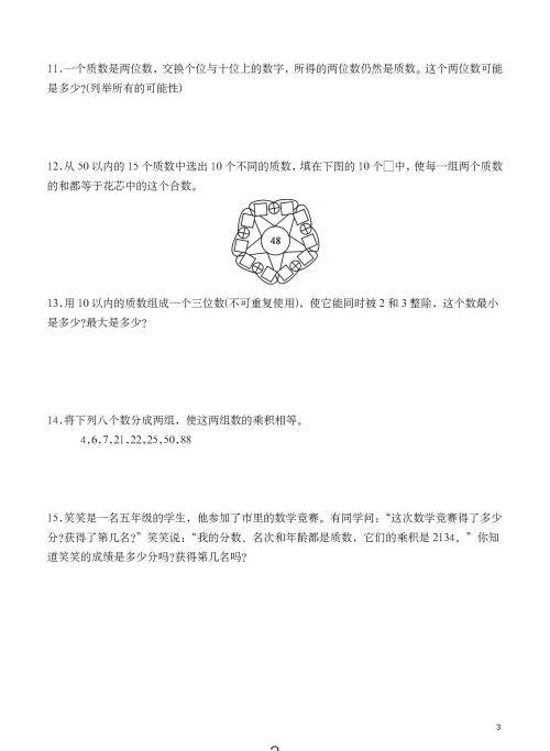 质数合数最大公因数最小公倍数的概念(质数和合数的最大公因数)