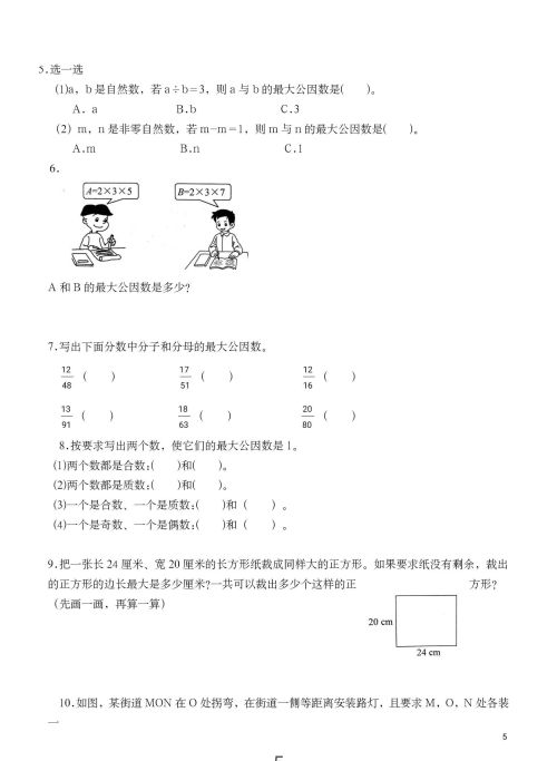 质数合数最大公因数最小公倍数的概念(质数和合数的最大公因数)