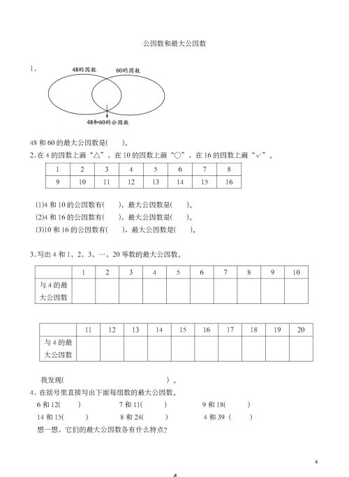 质数合数最大公因数最小公倍数的概念(质数和合数的最大公因数)