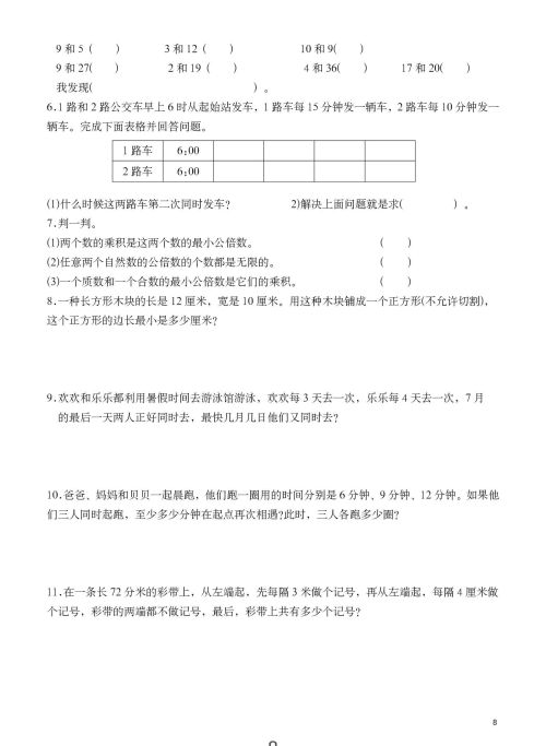 质数合数最大公因数最小公倍数的概念(质数和合数的最大公因数)