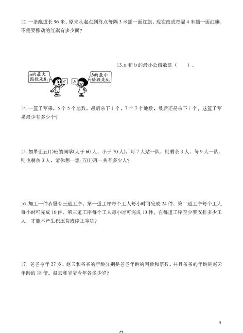 质数合数最大公因数最小公倍数的概念(质数和合数的最大公因数)