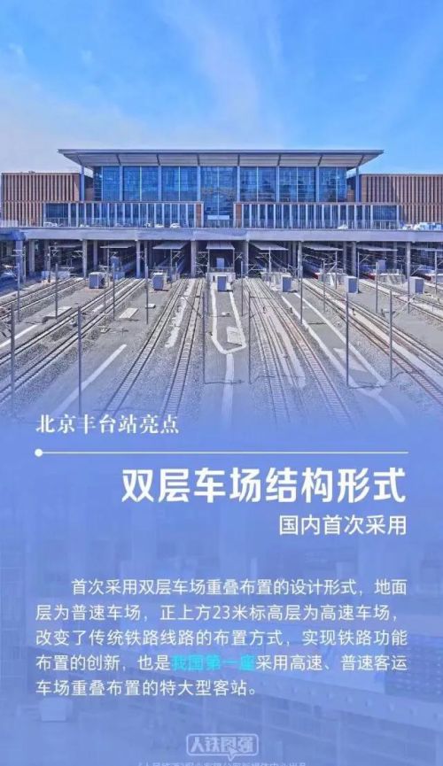 丰台火车站亚洲第一(北京最大火车站丰台站建设投资多少钱?)