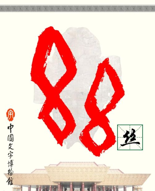 丝 甲骨文(丝的甲骨文解释)