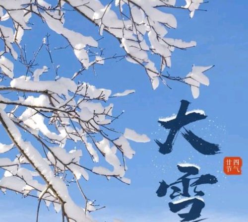 今天大雪节气，天气晴朗啥预兆？来了解一下吧