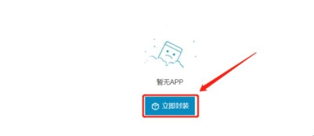 简单的APP怎么制作