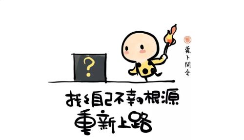 法师开示：当初为了家庭而丢了事业，现后悔不已，该怎么办？