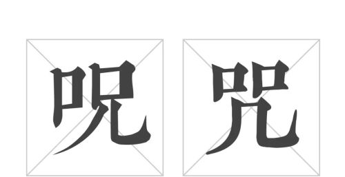 居士必读：佛教中那些不可思议的咒语