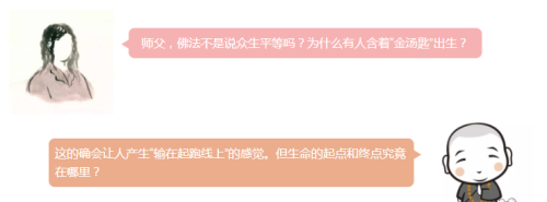 既然众生平等，那为什么还有人含着“金汤匙”出生？