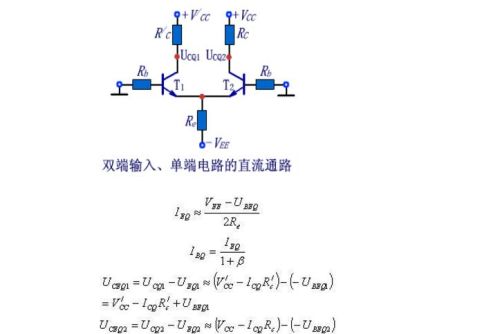 什么是差分放大电路？差分放大电路接法大全