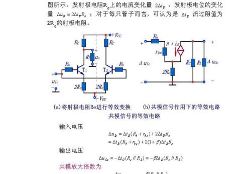 什么是差分放大电路？差分放大电路接法大全