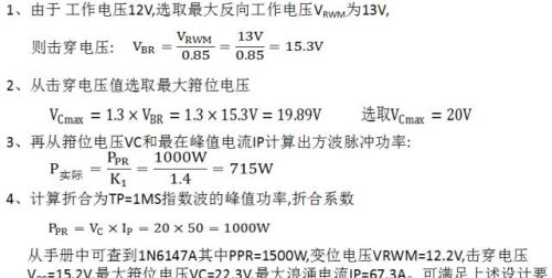 TVS管 VS 稳压二极管