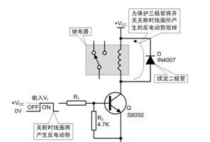 详解三极管驱动继电器