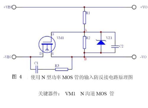 设计防反接保护电路时，有什么需要注意的呢