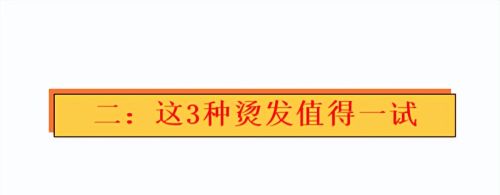 中年女人烫发时，3不烫3烫要记住，减龄又特别时尚