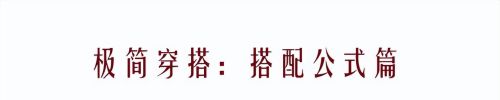 终于明白40岁、50岁的女人，都喜欢“极简风”，前后对比一目了然