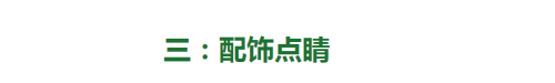 “会打扮”和“不会打扮”区别真的大，正反穿搭图教你穿出优雅范