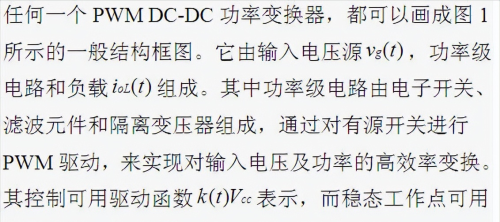 DC-DC功率变换器的一般小信号方程