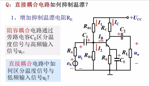 差分放大电路