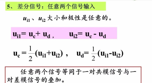 差分放大电路