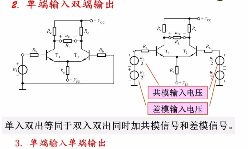 差分放大电路