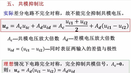 差分放大电路