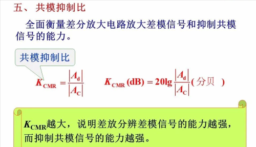 差分放大电路