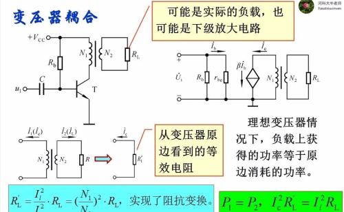 多级放大电路