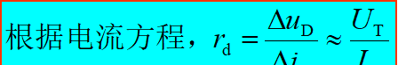 二极管特性