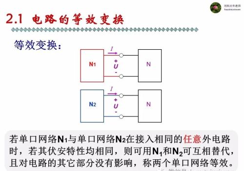 电路的等效变换