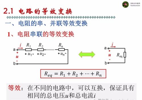 电路的等效变换