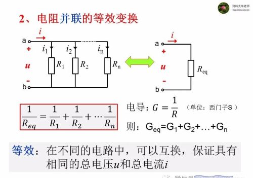 电路的等效变换