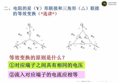 电路的等效变换