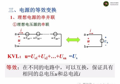 电路的等效变换