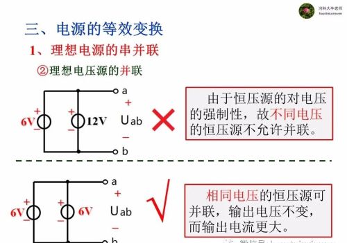 电路的等效变换