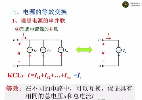 电路的等效变换