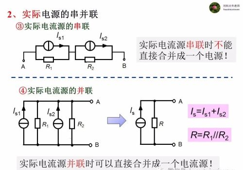 电路的等效变换