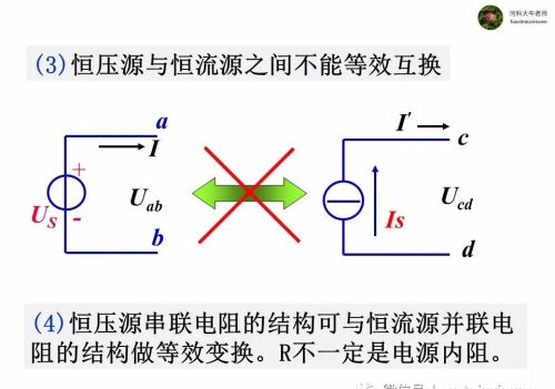 电路的等效变换