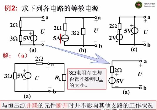 电路的等效变换