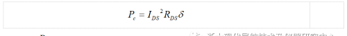 MOSFET功率开关器件的散热计算