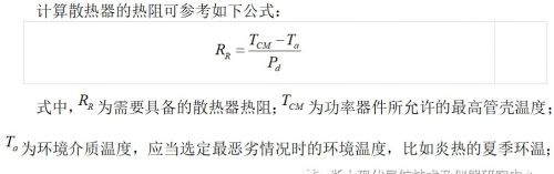 MOSFET功率开关器件的散热计算