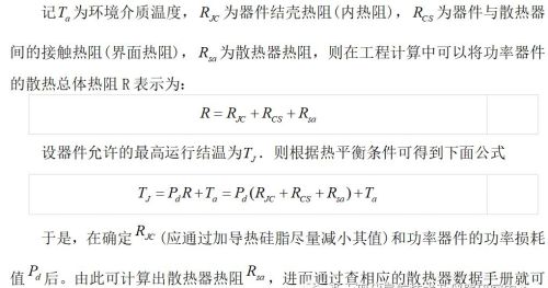 MOSFET功率开关器件的散热计算