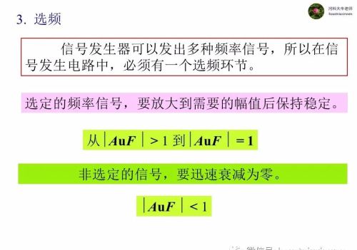 集成运放在信号发生电路中的应用