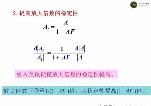 电路中的负反馈