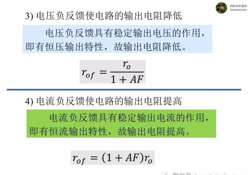 电路中的负反馈