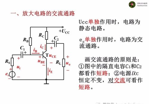 微变等效电路分析法