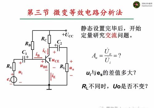 微变等效电路分析法