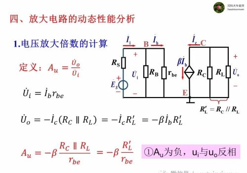 微变等效电路分析法