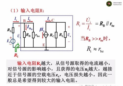 微变等效电路分析法